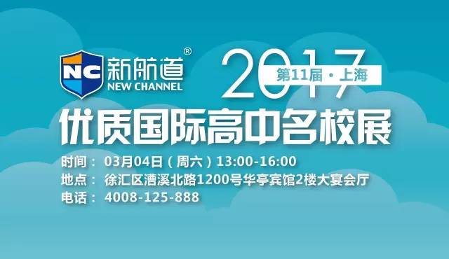 3月4日優質國際高中名校展