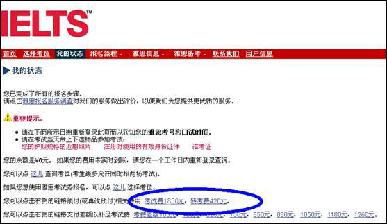 圖解雅思網上報名預付考試費1