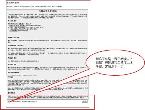 圖解雅思網(wǎng)上報(bào)名(5)——填寫報(bào)名表并確認(rèn)付費(fèi)1