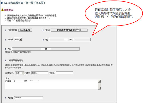 圖解雅思網(wǎng)上報(bào)名(5)——填寫報(bào)名表并確認(rèn)付費(fèi)2