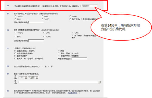 圖解雅思網(wǎng)上報(bào)名(5)——填寫報(bào)名表并確認(rèn)付費(fèi)3