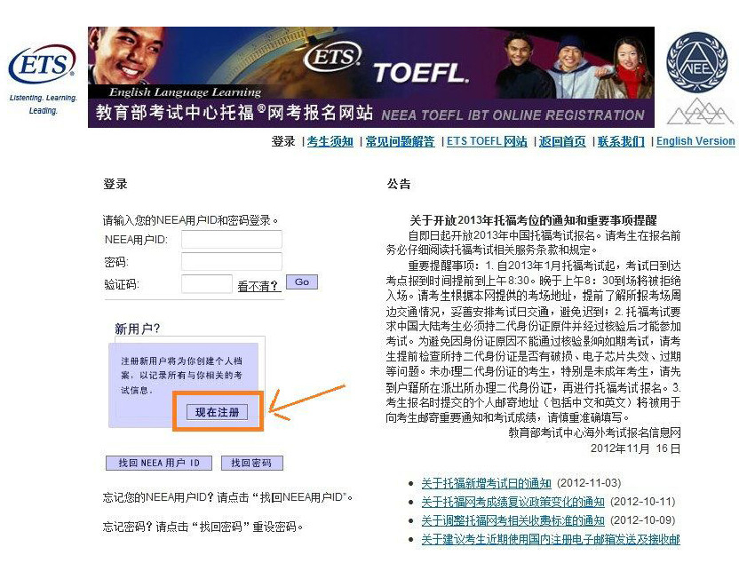 圖解托福網(wǎng)上報(bào)名(1)——賬號(hào)注冊(cè)