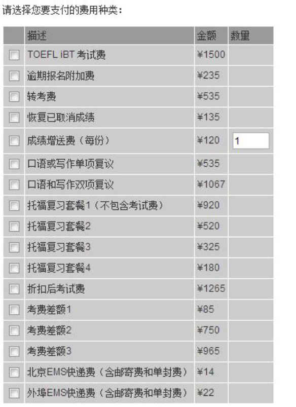 圖解托福網上報名(2)——支付考試費用