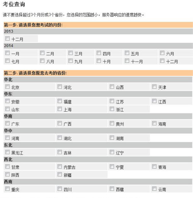 圖解托福網(wǎng)上報(bào)名(3)——選擇考試