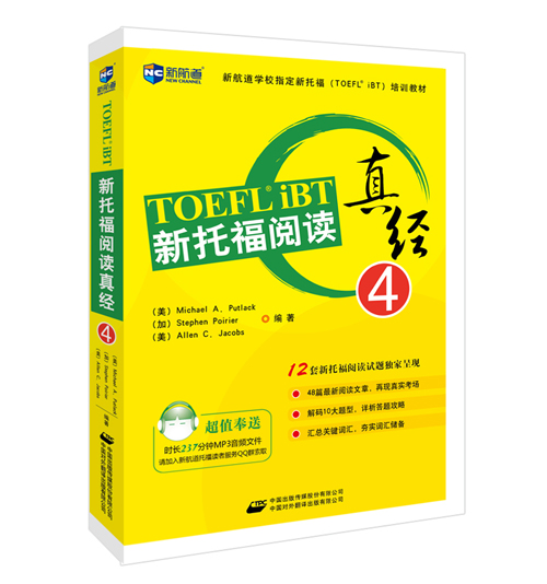 新托福閱讀真題4