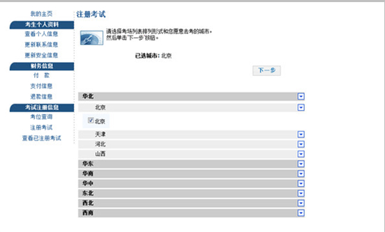 GRE考試報名選擇考位流程