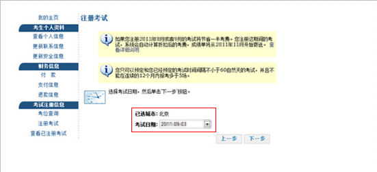 GRE考試報名選擇考位流程