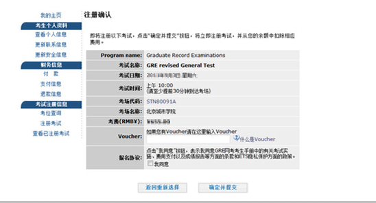 GRE注冊(cè)考試確認(rèn)流程