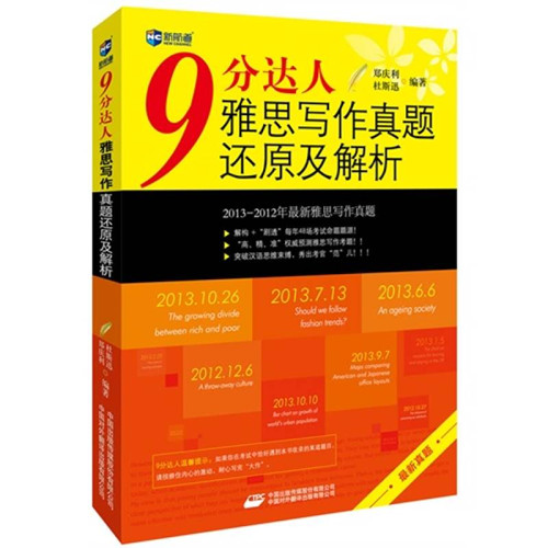 9分達人雅思寫作真題還原及解析