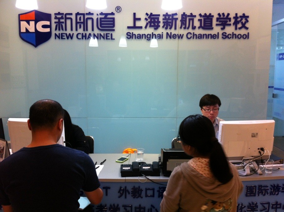 上海新航道校區(qū)地址