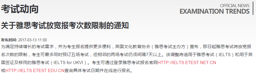 雅思考試動(dòng)向