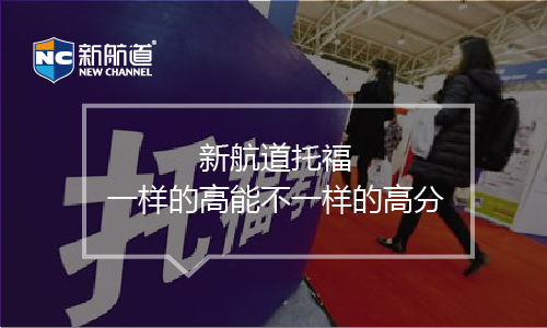 托福基礎精品班課程