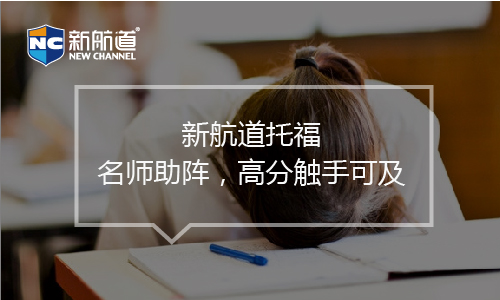 托福基礎進階班課程