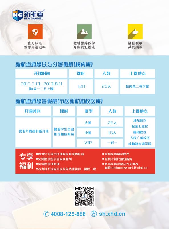 嘉定雅思課程