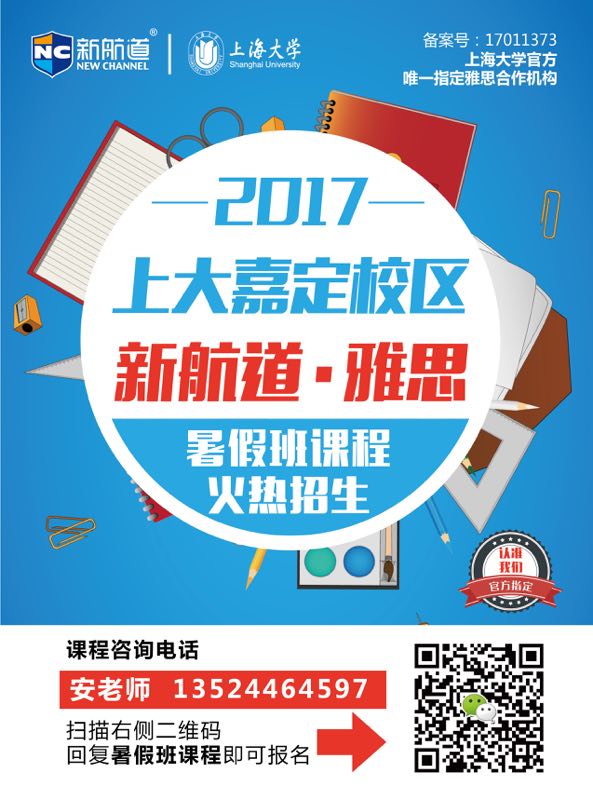 嘉定雅思課程
