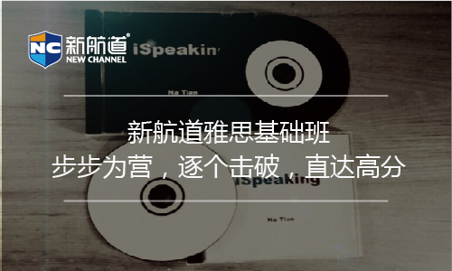 雅思培訓班課程