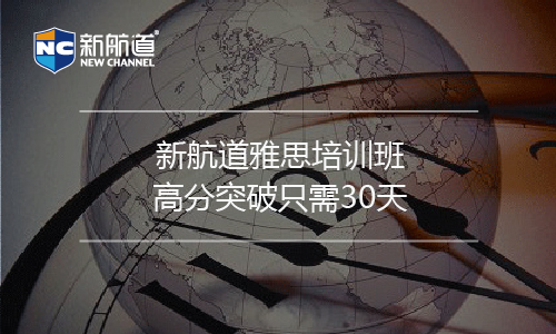 雅思培訓班課程