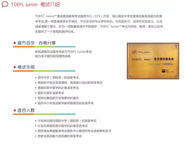 小托福考試
