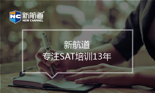 SAT培訓班課程