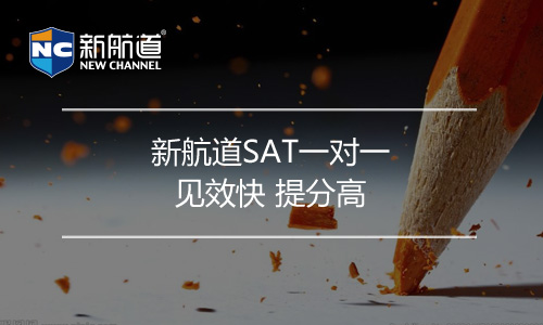 SAT培訓(xùn)班課程
