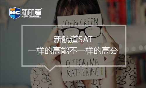 SAT培訓班課程