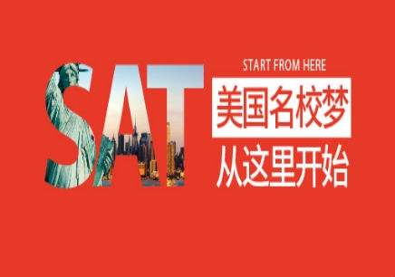 SAT培訓班課程