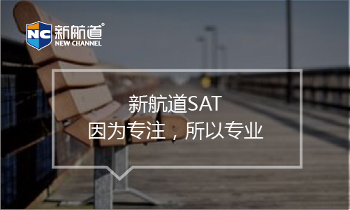 SAT培訓班課程