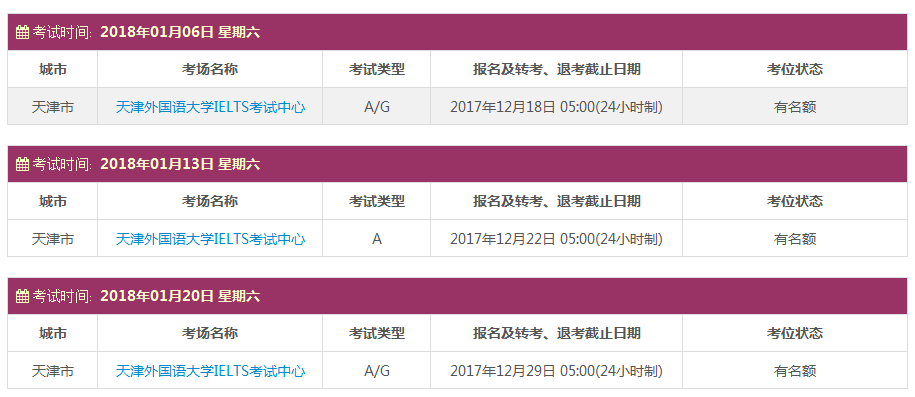 雅思考試報(bào)名時(shí)間及考點(diǎn)