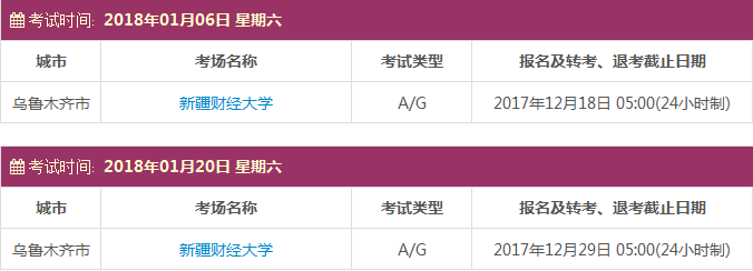 雅思考試報名時間及考點