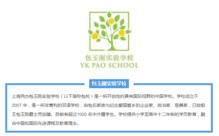 包玉剛實驗學校