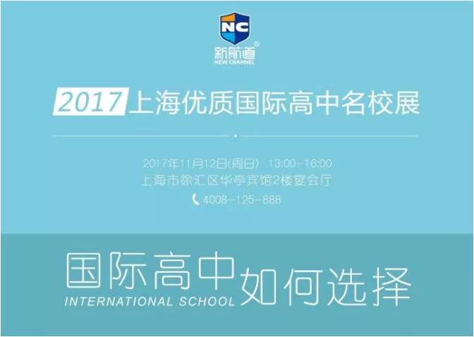 國際教育展