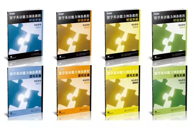 留學英語能力預備教材