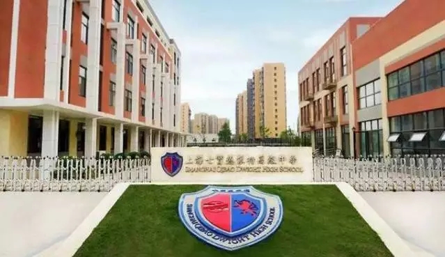 上海七寶德懷特高級中學(xué)