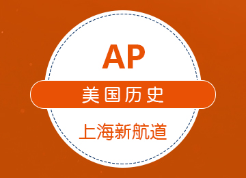 AP美國歷史