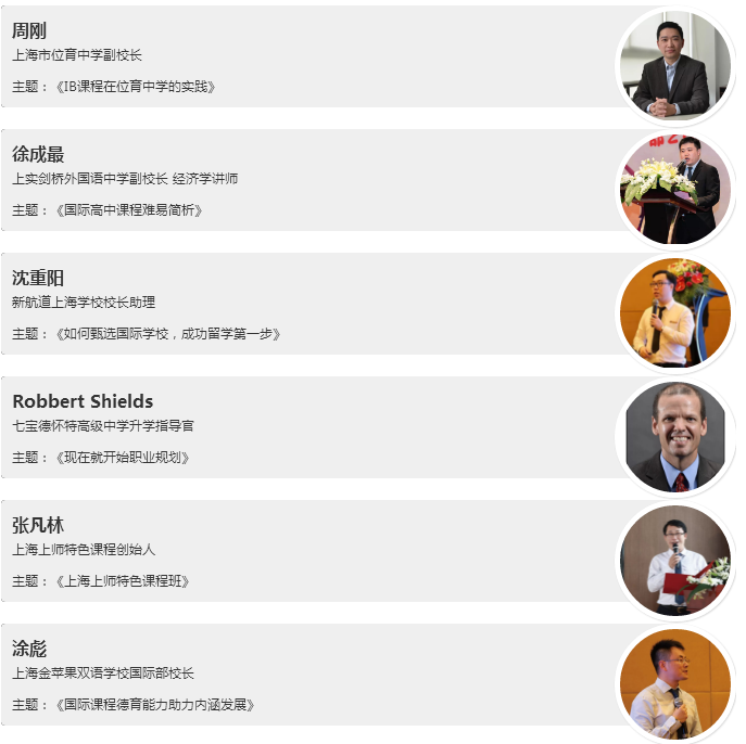 國際高中教育展活動