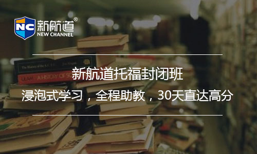 托福考試