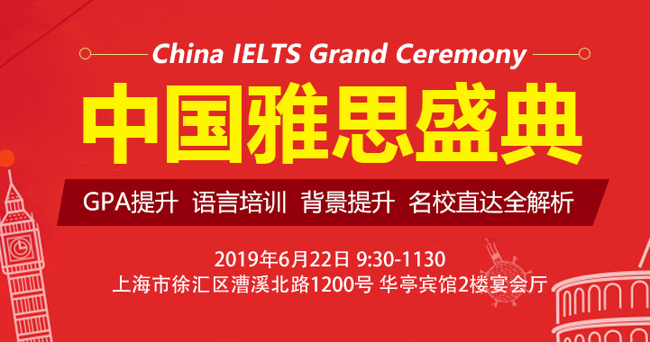 雅思盛典