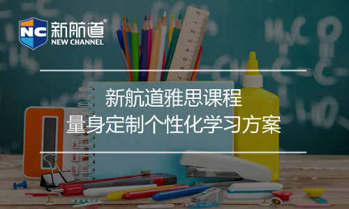雅思考試培訓(xùn)班
