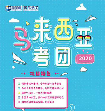 SAT考團(tuán)行程