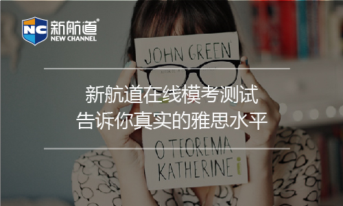在線雅思課程