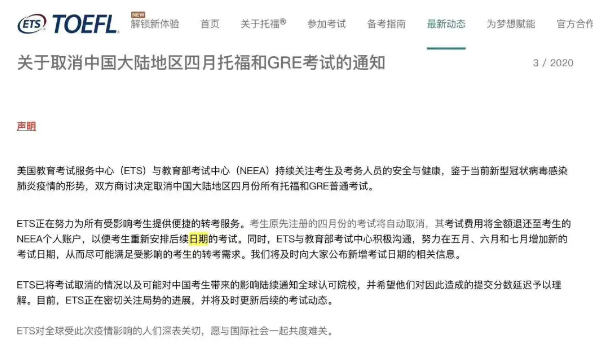 托福考試