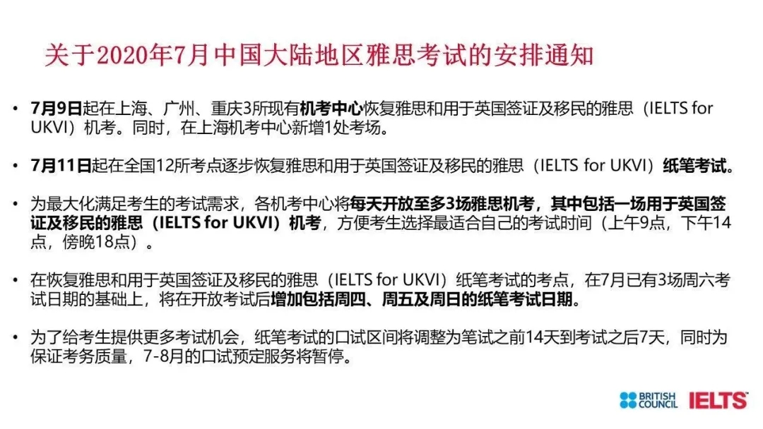 雅思考試