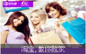 【60秒學(xué)英語】淘寶,教你敗家