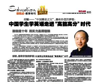現代金報:中國學生學英語走進“高能高分”時代