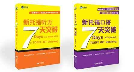 新托福書籍推薦