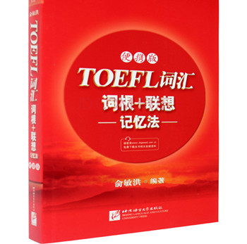 Toefl詞匯紅寶書(shū)正式版含MP3下載