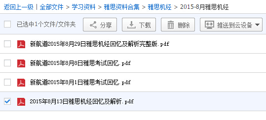 2015年8月8日雅思機經(jīng)真題回憶 下載