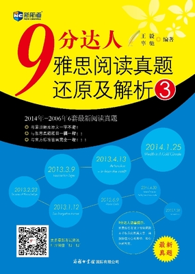 客觀評價烤鴨必備的雅思資料書之閱讀書推薦