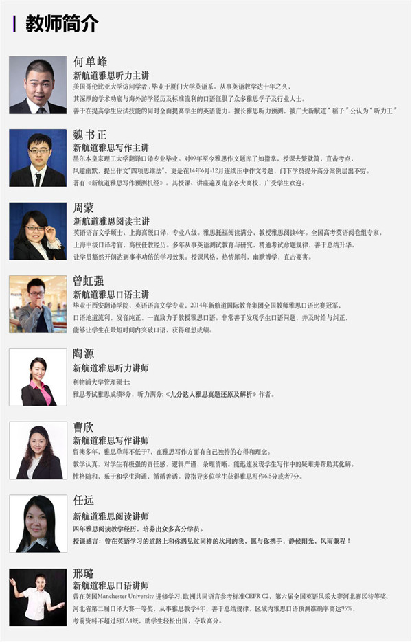新航道雅思預測名師團