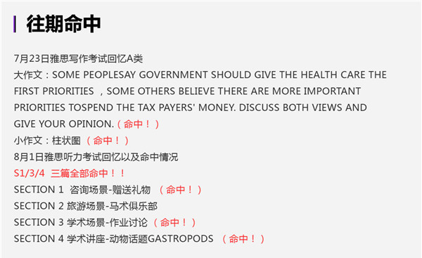 新航道雅思預測往期命中